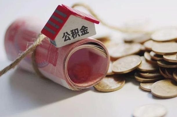 公积金代还商贷有什么要求-苍南公积金代办平台